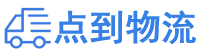 银川物流专线,银川物流公司